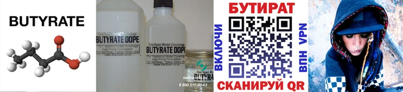 Бутират бутик  Железногорск 
